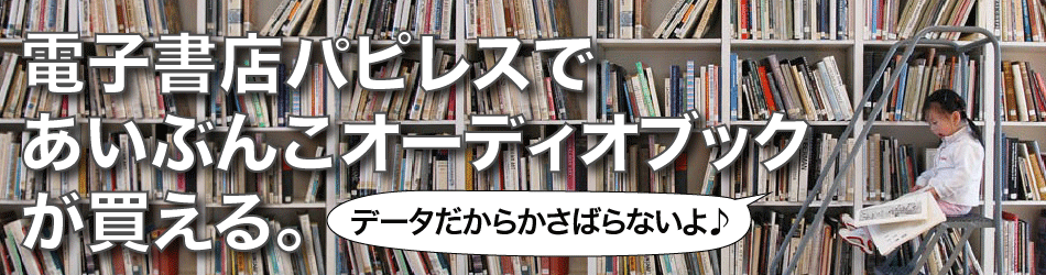 電子書店パピレス