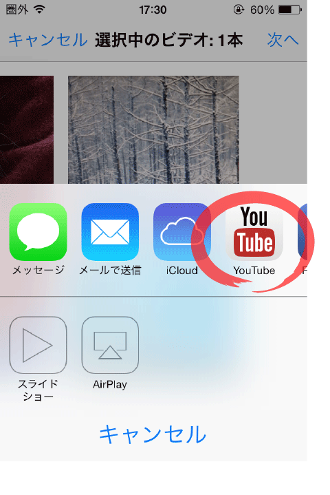 iPhone「アルバム」でYouTube選択